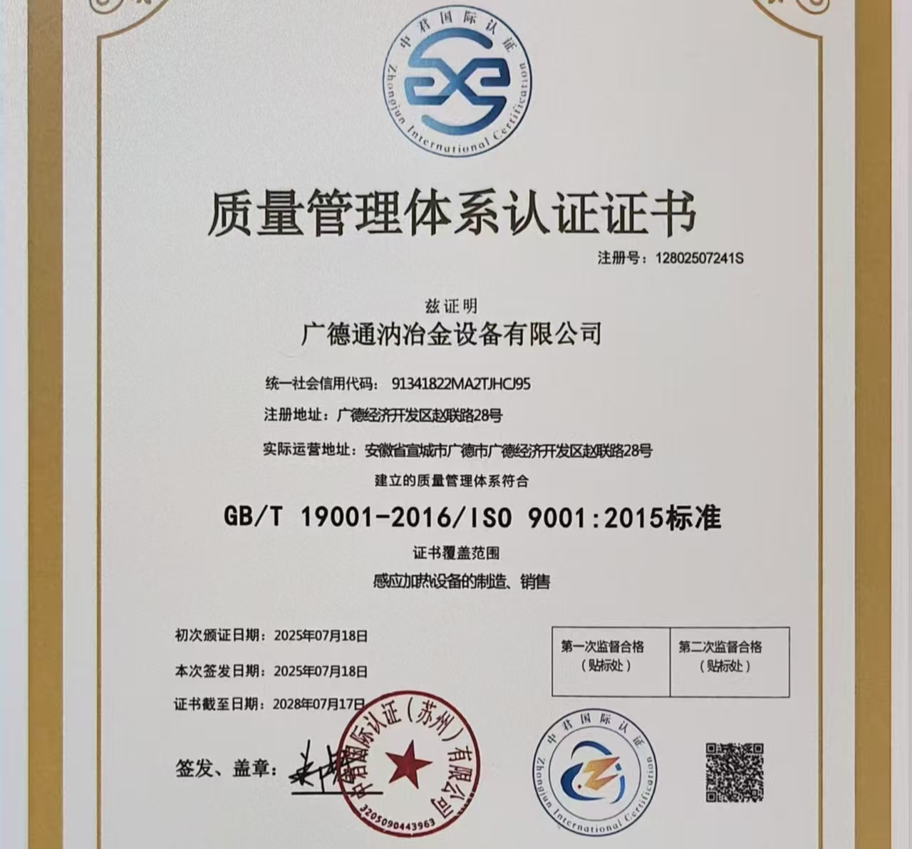 质量管理体系认证证书