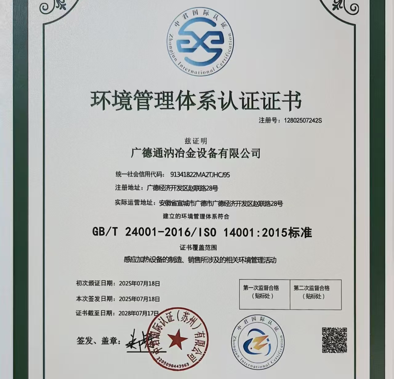 环境管理体系认证证书